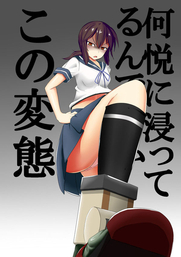 吹雪に蔑まれたい