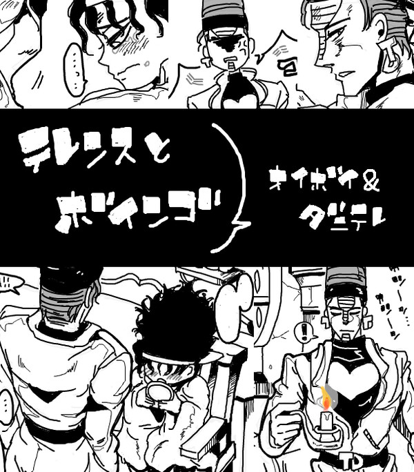 【テレンス】夜中の訪問者【ボインゴ】