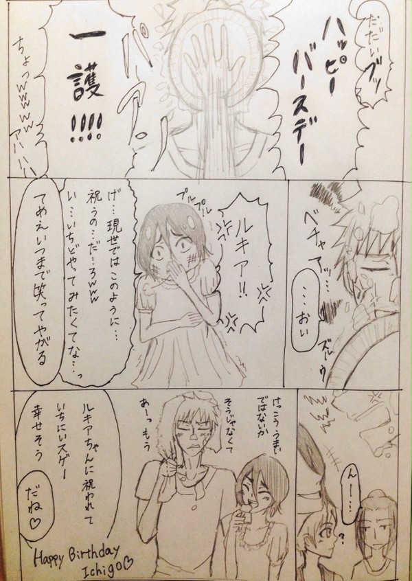 一護誕生日おめでとう！