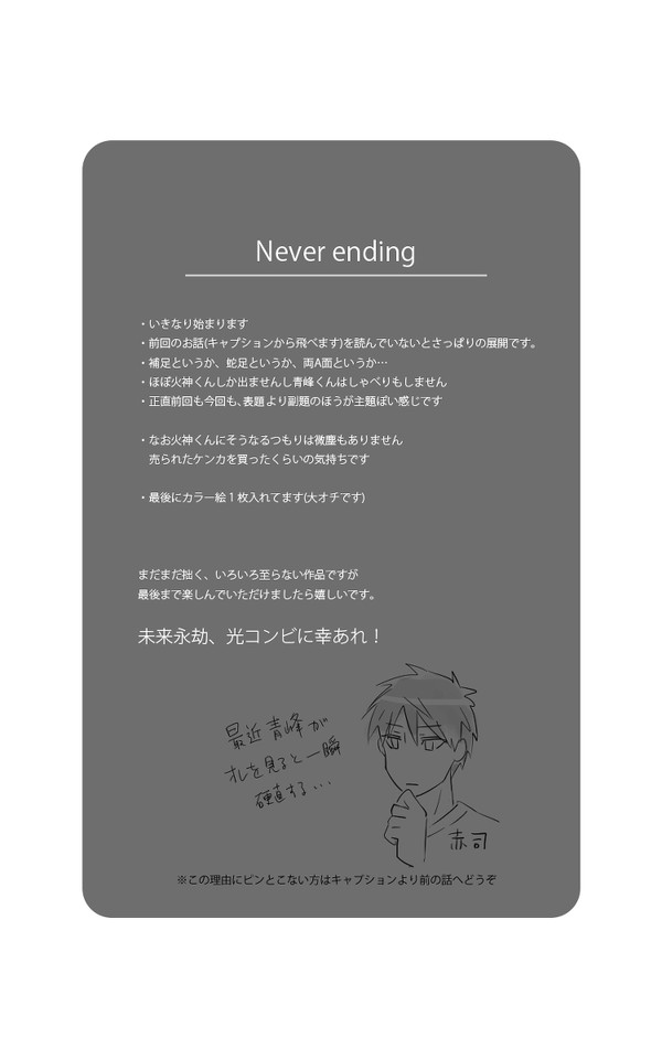 Never ending