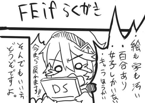 FEif　らくがき２
