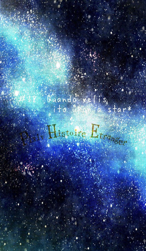 【PHE】QuandoVelisItoUponAStar【3章】