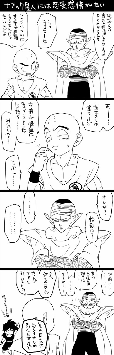 ナメック星人はネタに事欠かない