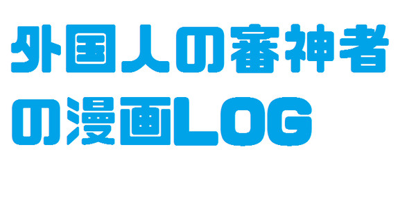 外国人審神者のお話
