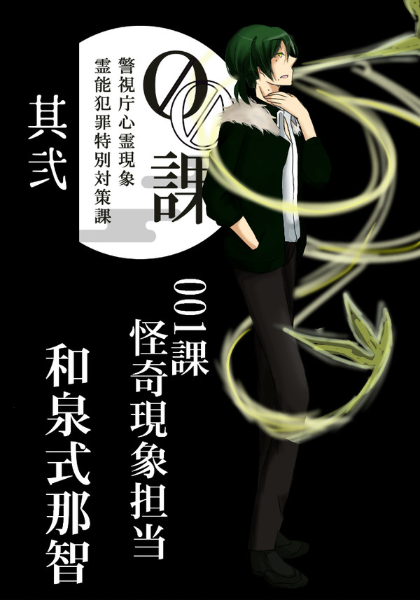【00課弐】和泉式 那智【001】