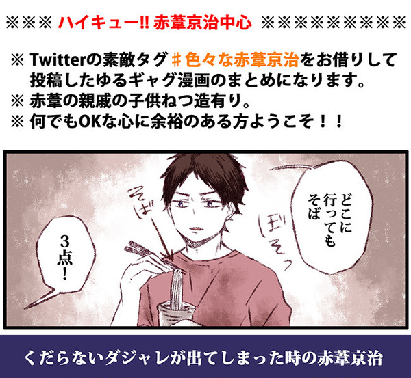 赤葦京治１０連発！！