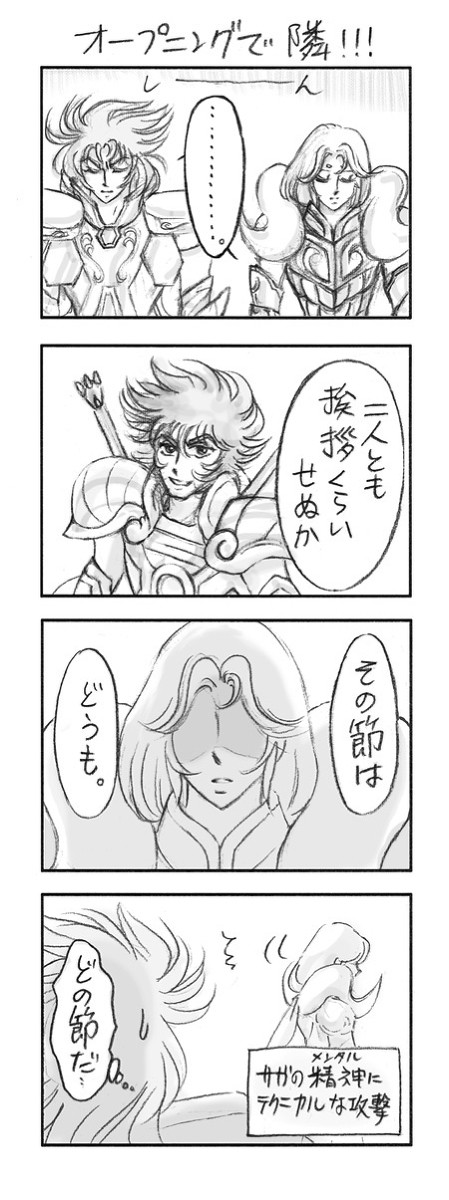 黄金魂オープニング妄想(ムウ視点)