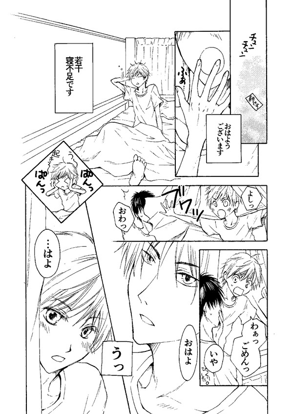 【創作BL】君の声に触れたくて②