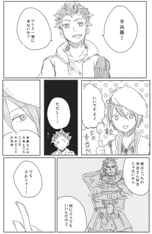 半兵衛殿と家康