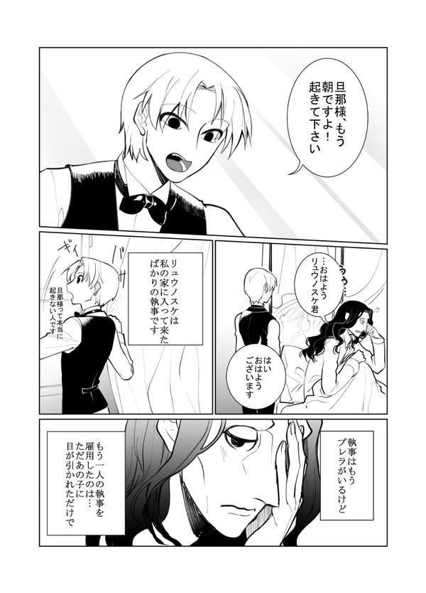 大貴族の旦那様