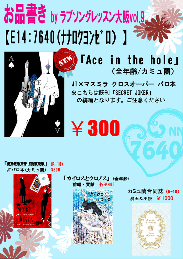 【ラブソング☆レッスン♪大阪vol.9】お品書き