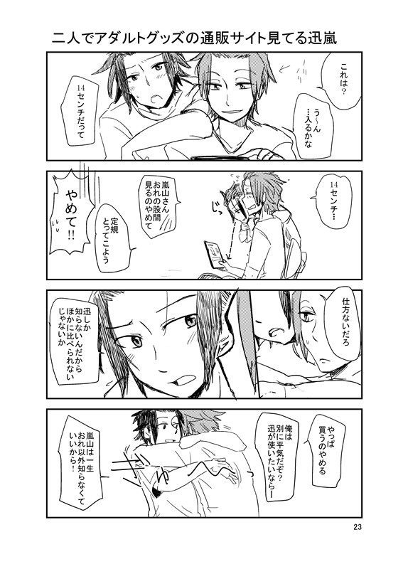 ワートリツイログ4