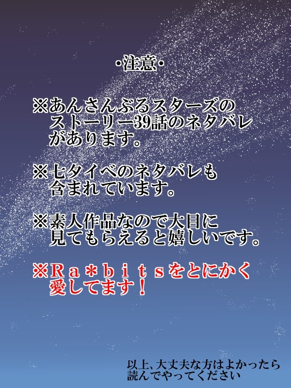 【あんスタ】悔しさを希望へ