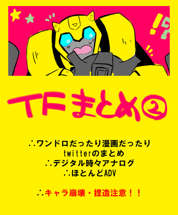 TFまとめ②