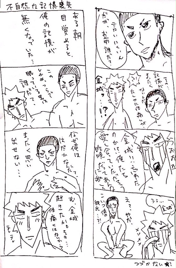 不自然な記憶喪失