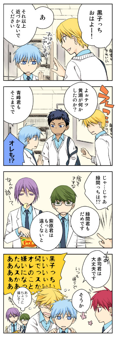 【黄黒】帝光よんこま