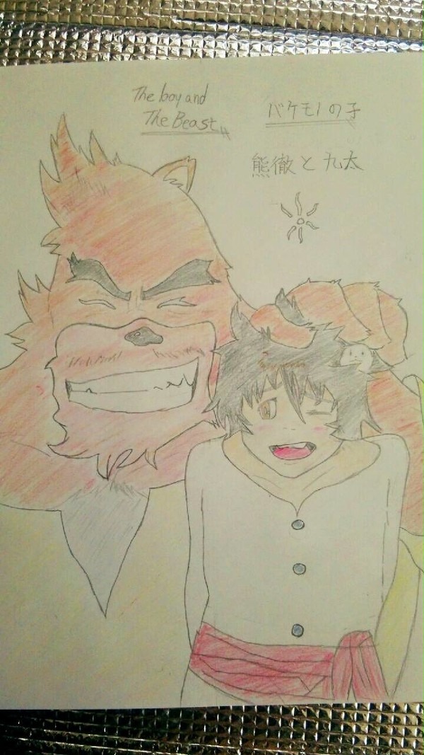 バケモノの子 熊徹と九太