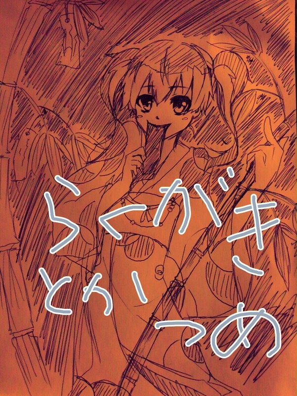 落書き詰め(ほぼ遊戯王)