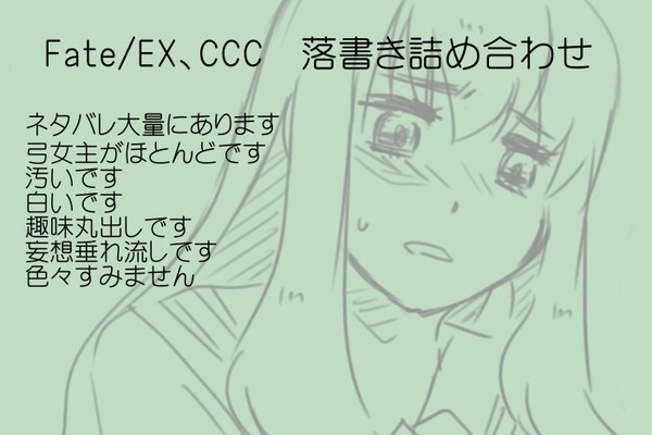 F/Eｃ　落書きまとめ