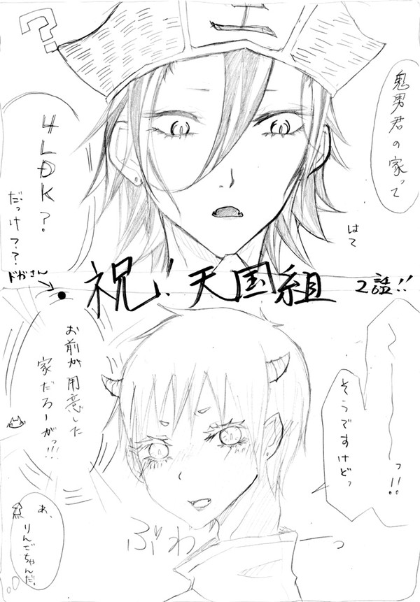 天国組おめ&ショバロらくがき