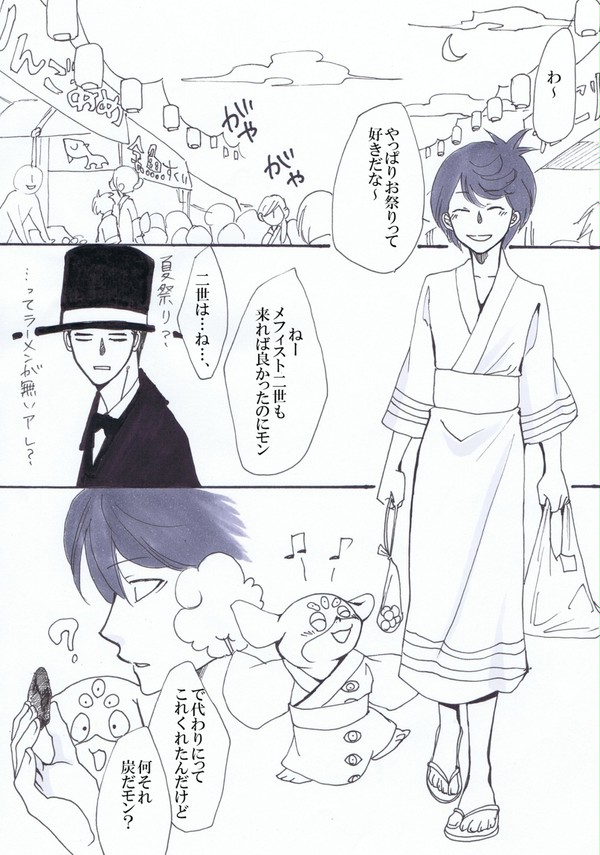 【二埋】約束の形【悪魔君】