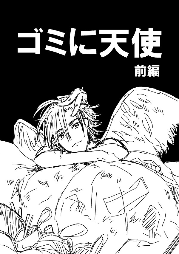 真波と東堂の漫画
