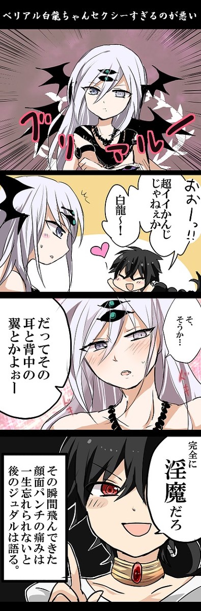 ジュベリア龍