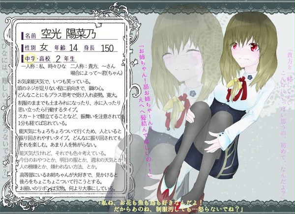 【人愛】空光 陽菜乃【正常者】