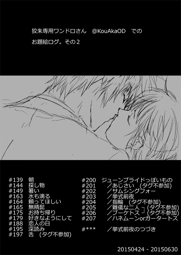 狡朱ワンドロのログ その2
