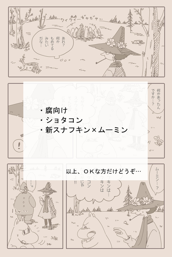 【腐】 ショタコン騒動 【新スナムー】