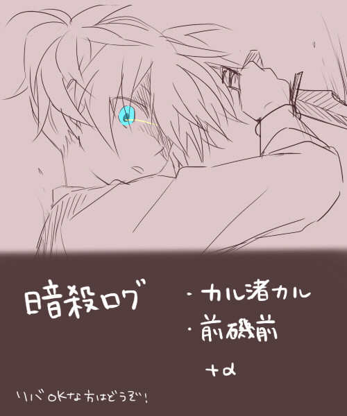 【腐】暗殺ログ