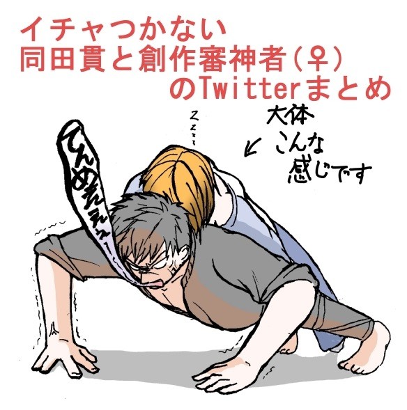 同田貫と創作審神者まとめ