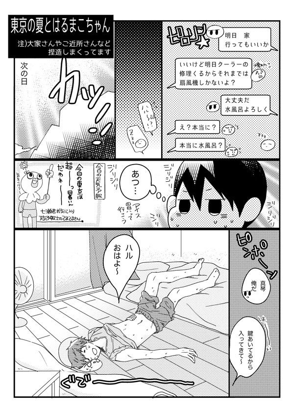 【遙真】無配再録【捏造あり】