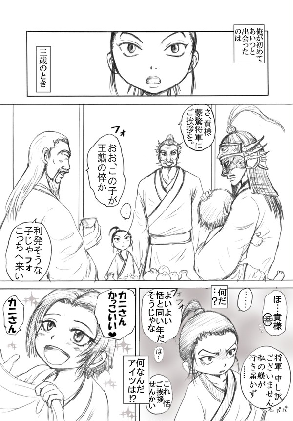 賁恬幼少シリーズ0★始まりとこれから
