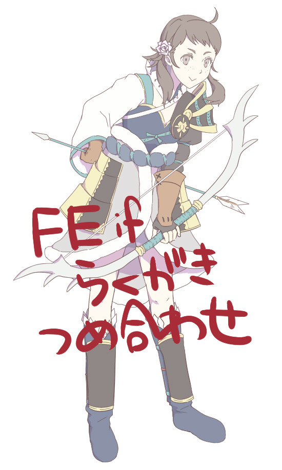 FEif詰め合わせ