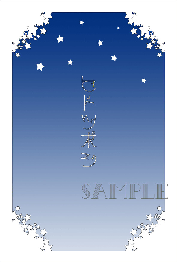 pixiv小説用フリー素材 星空