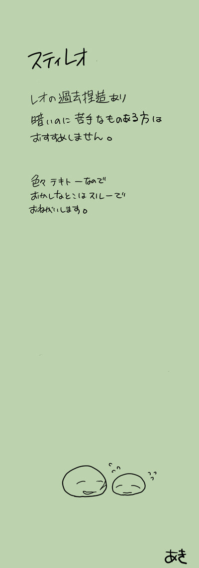 【血界】【スティレオ】里帰り