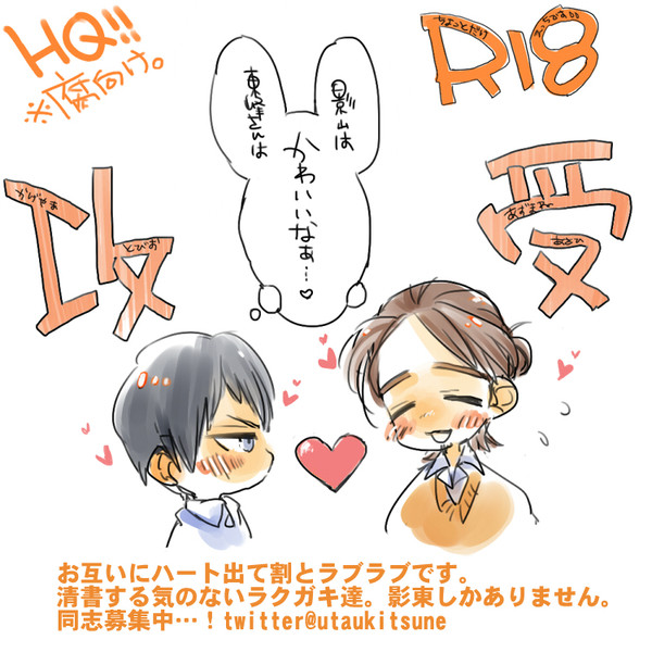 【腐向け】影東log