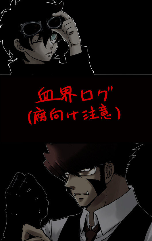 【腐】血界戦線らくがき7
