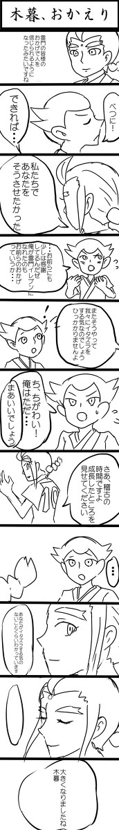 木暮見守り影田くん