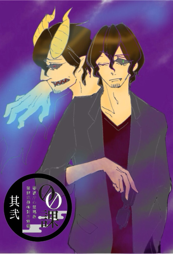 【00課弐】鐵 一轍【002係】