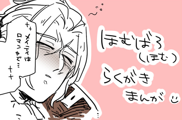 よっぱらいはロマン