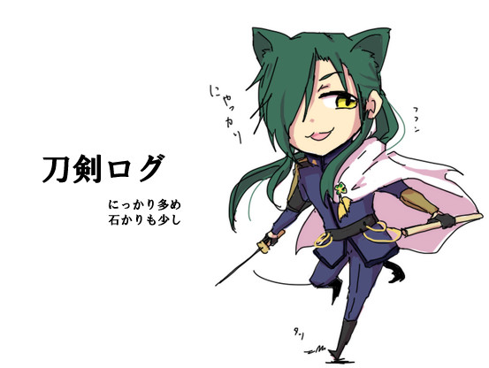 【刀剣】にっかり青江が多めな【ログ】