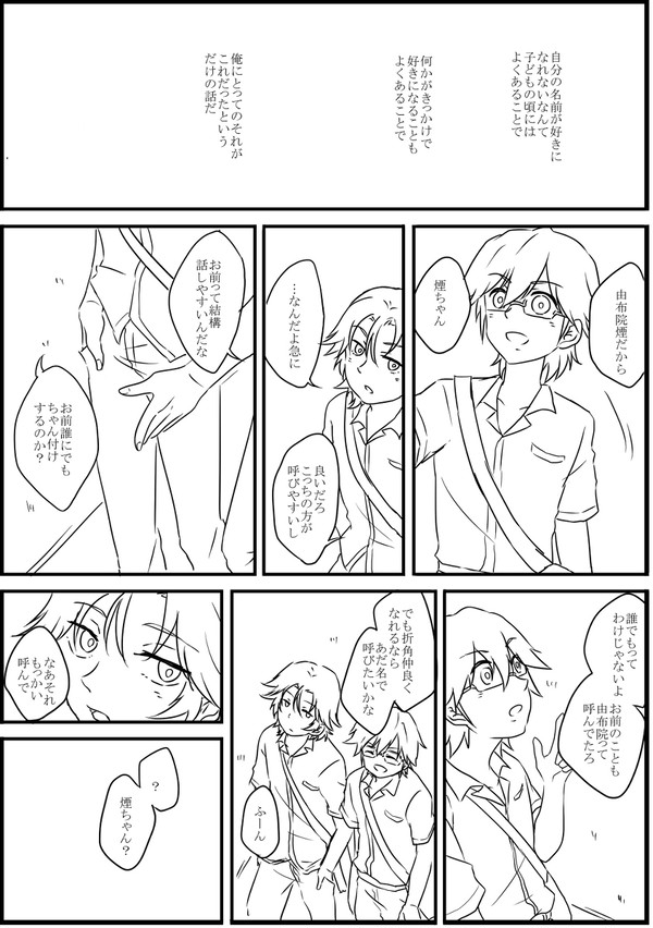 なまえのはなし