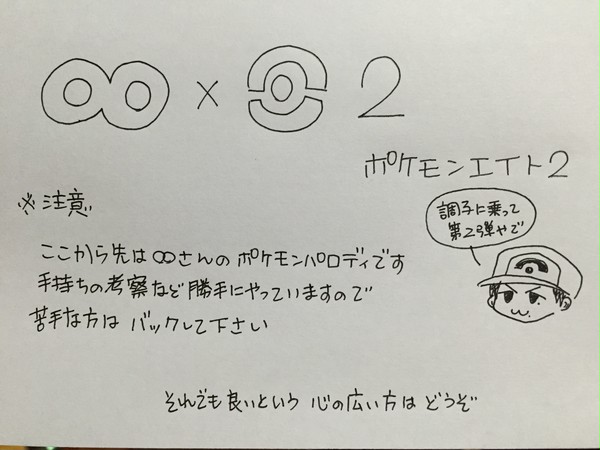 ポケモン∞2