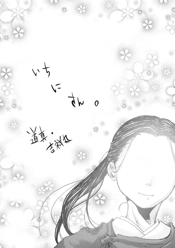 【応天の門】いち、に、さん。【道真・吉祥丸】