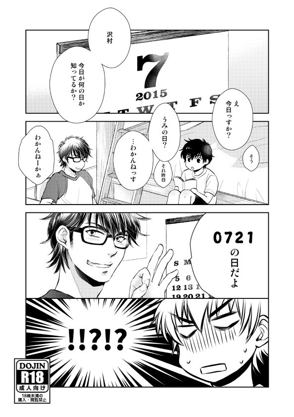 0721の日無配+α【御沢】