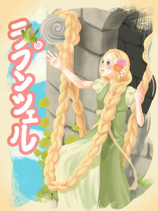 ラプンツェル