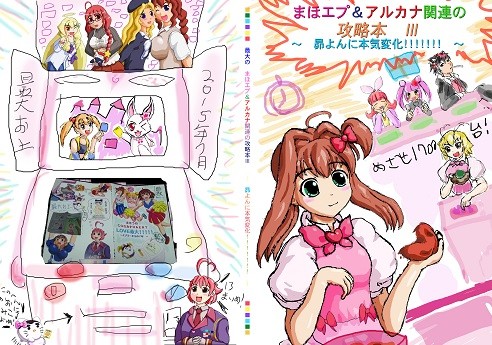 まほエプ攻略本３、入稿完了しました！