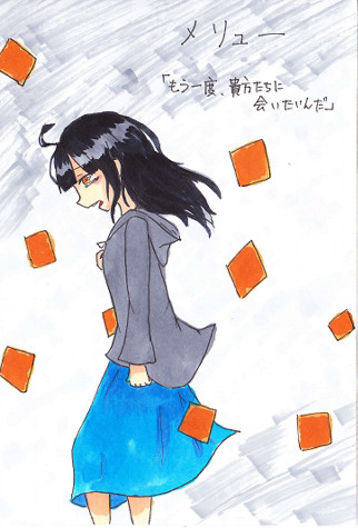メリュー